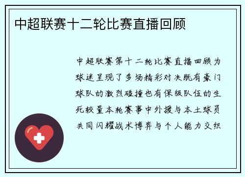 中超联赛十二轮比赛直播回顾