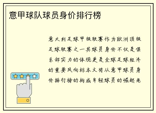 意甲球队球员身价排行榜