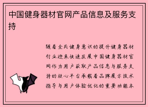 中国健身器材官网产品信息及服务支持