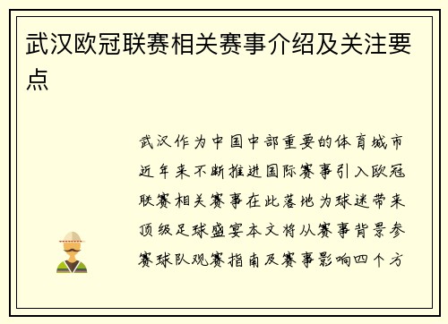 武汉欧冠联赛相关赛事介绍及关注要点
